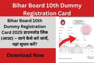 Bihar Board 10th Dummy Registration Card