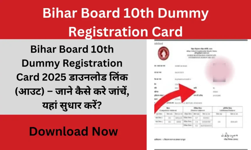 Bihar Board 10th Dummy Registration Card