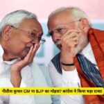 Nitish Kumar CM or BJP's pawn?