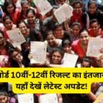 Bihar Board Result 2025