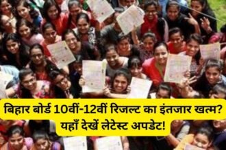 Bihar Board Result 2025