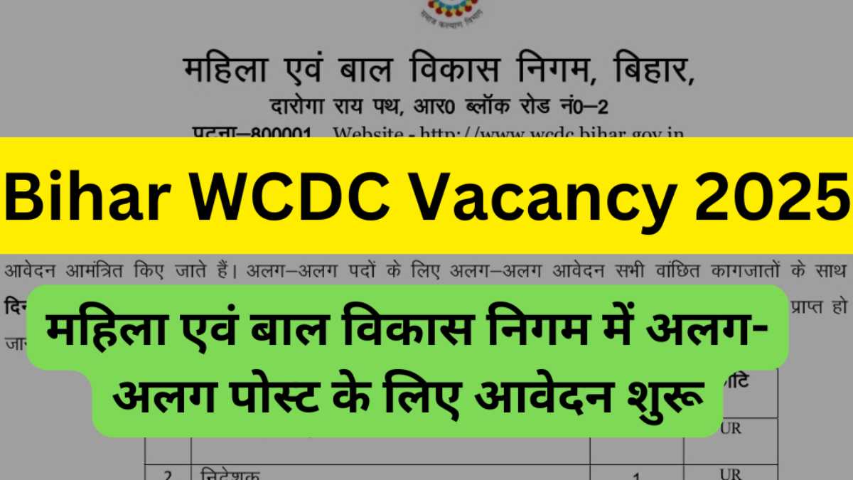 Bihar WCDC Vacancy 2025